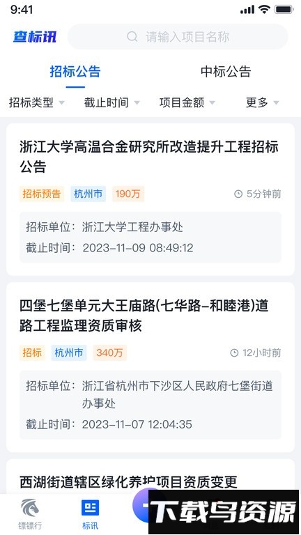 镖镖行最新版截图4