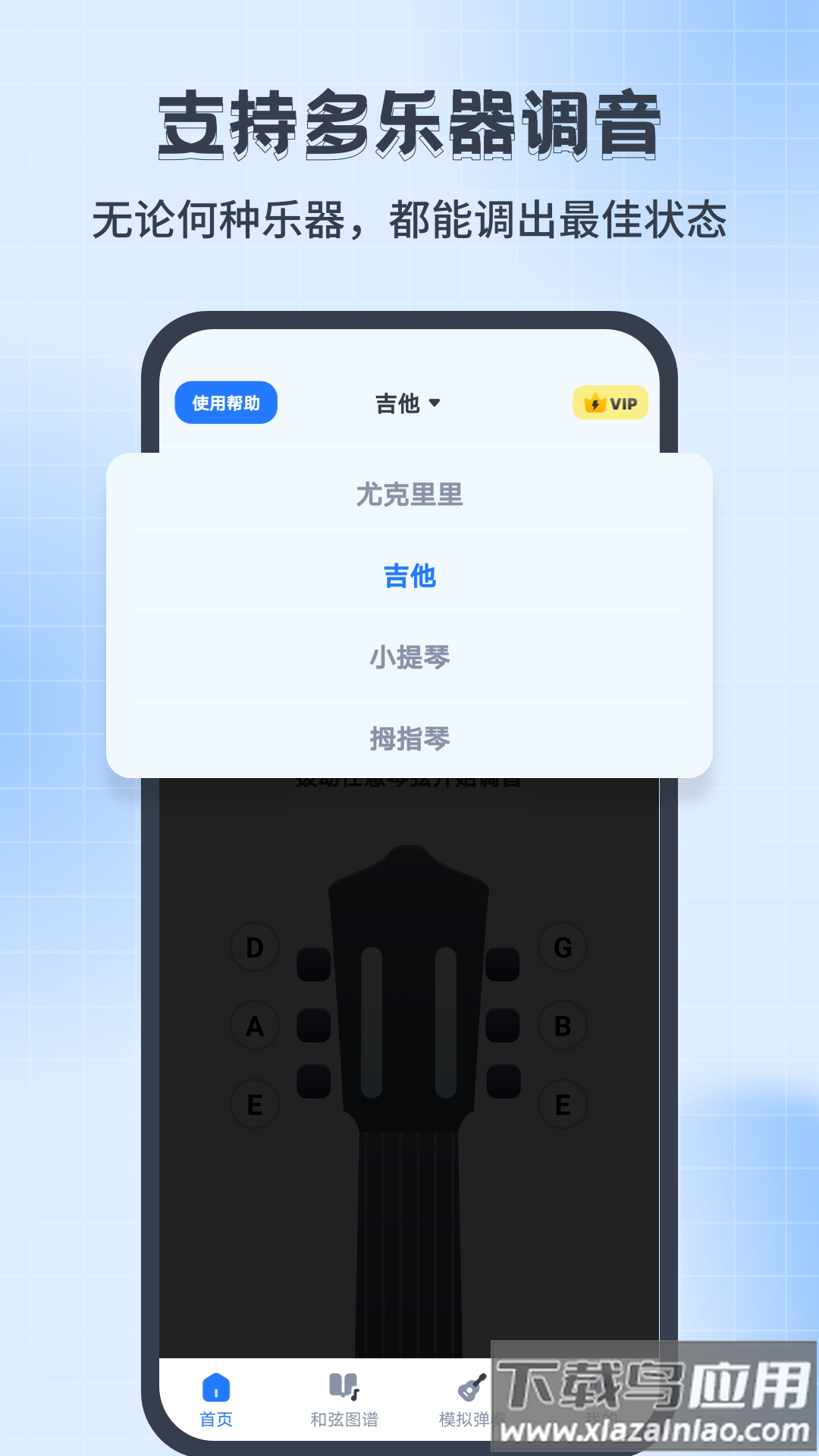 尤克里里调音器Jay软件截图1