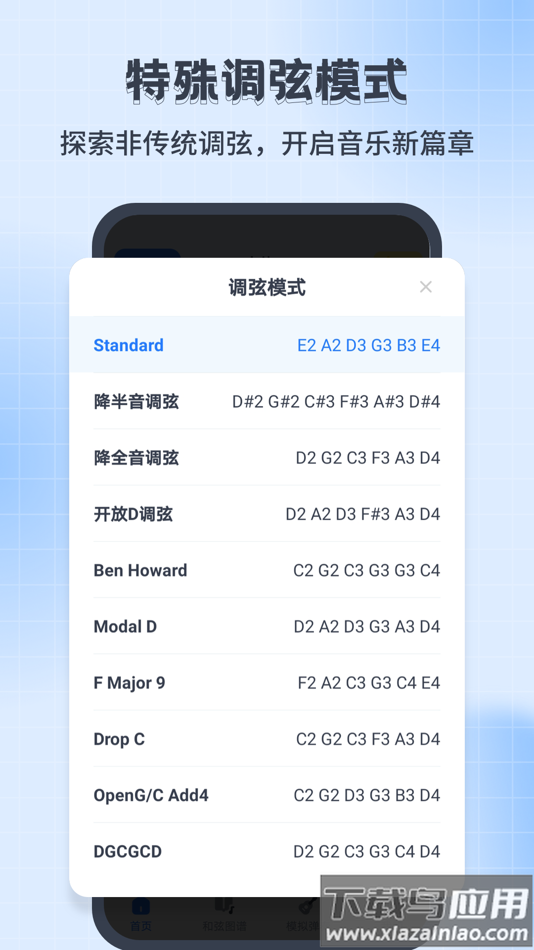 尤克里里调音器Jay软件截图2