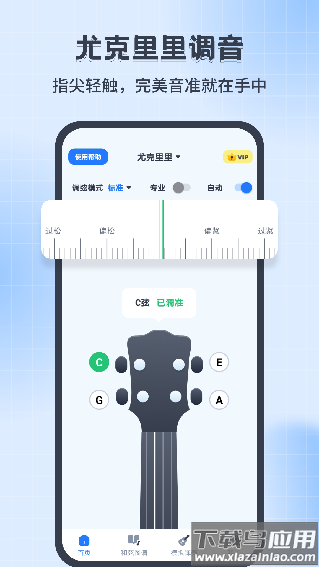 尤克里里调音器Jay软件截图5