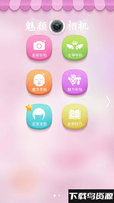 魅颜相机最新版下载