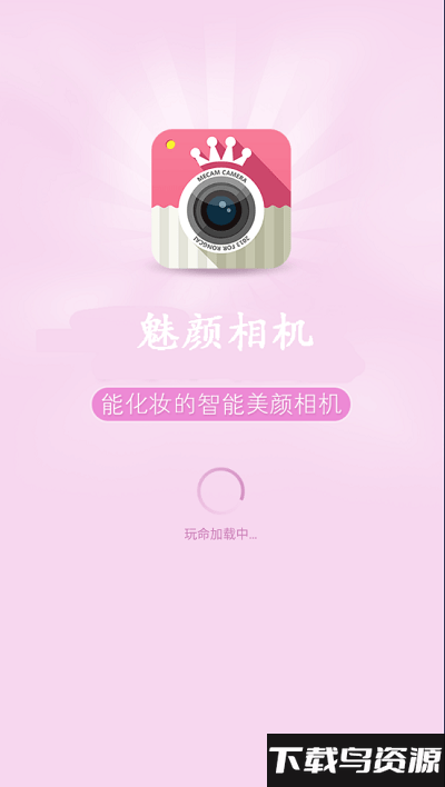 魅颜相机app截图1