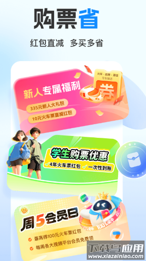 高铁管家app免认证版