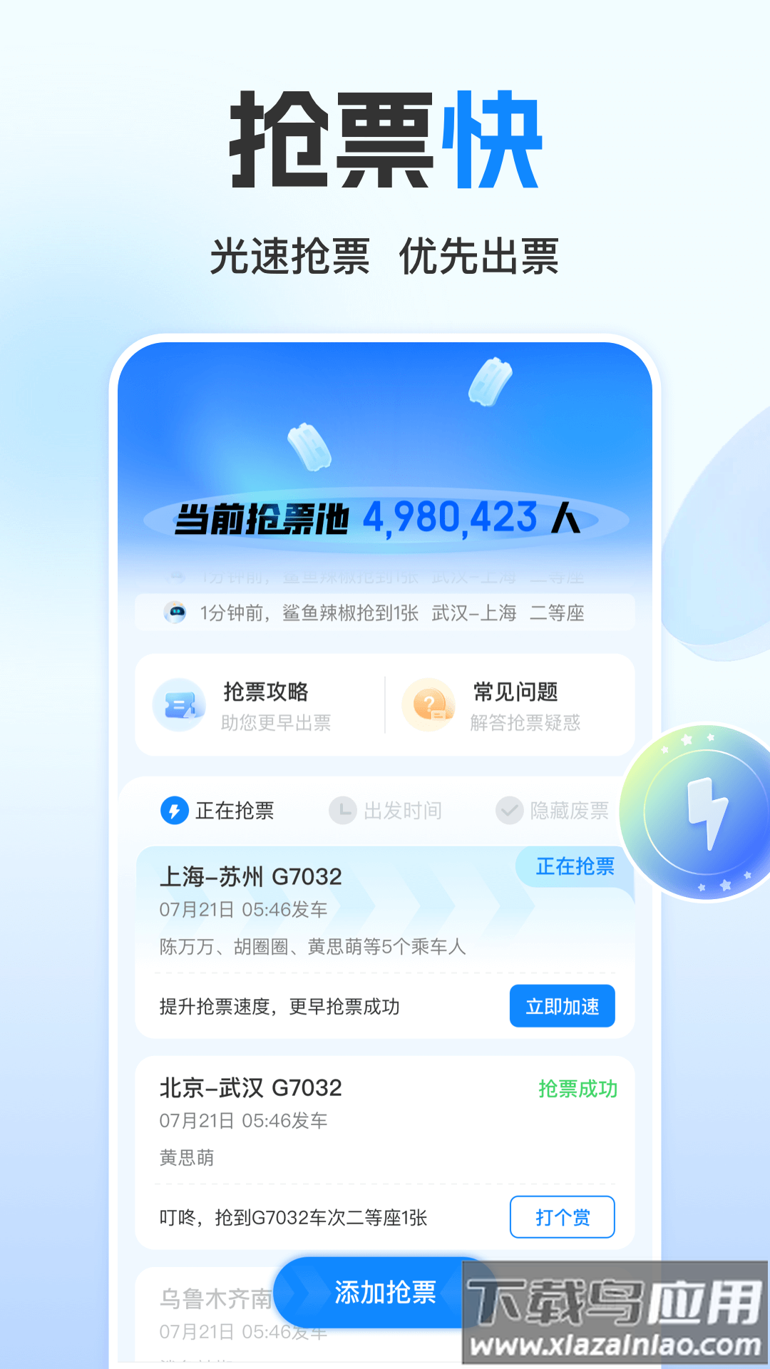 高铁管家app免认证版截图2