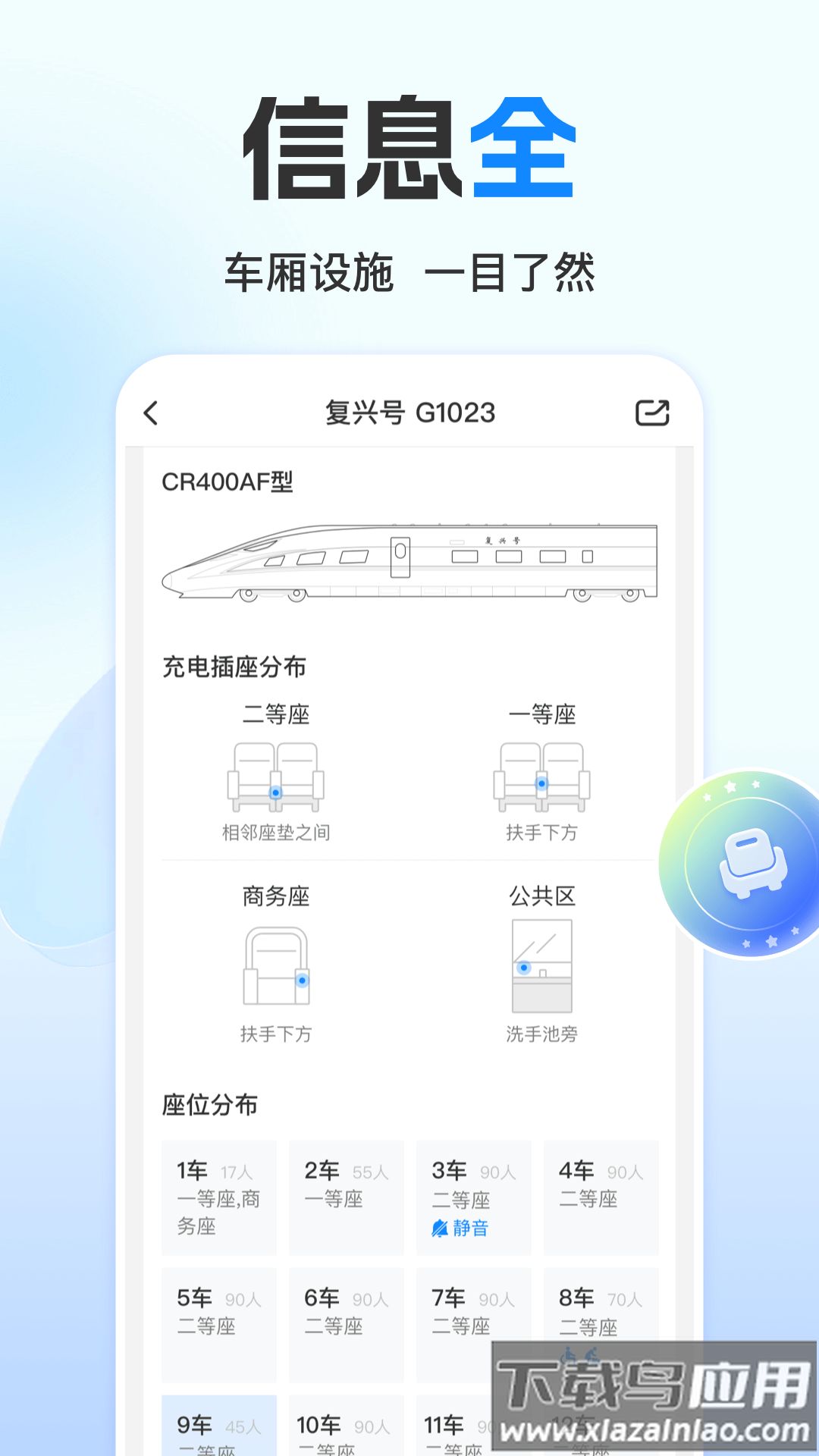 高铁管家app免认证版截图3