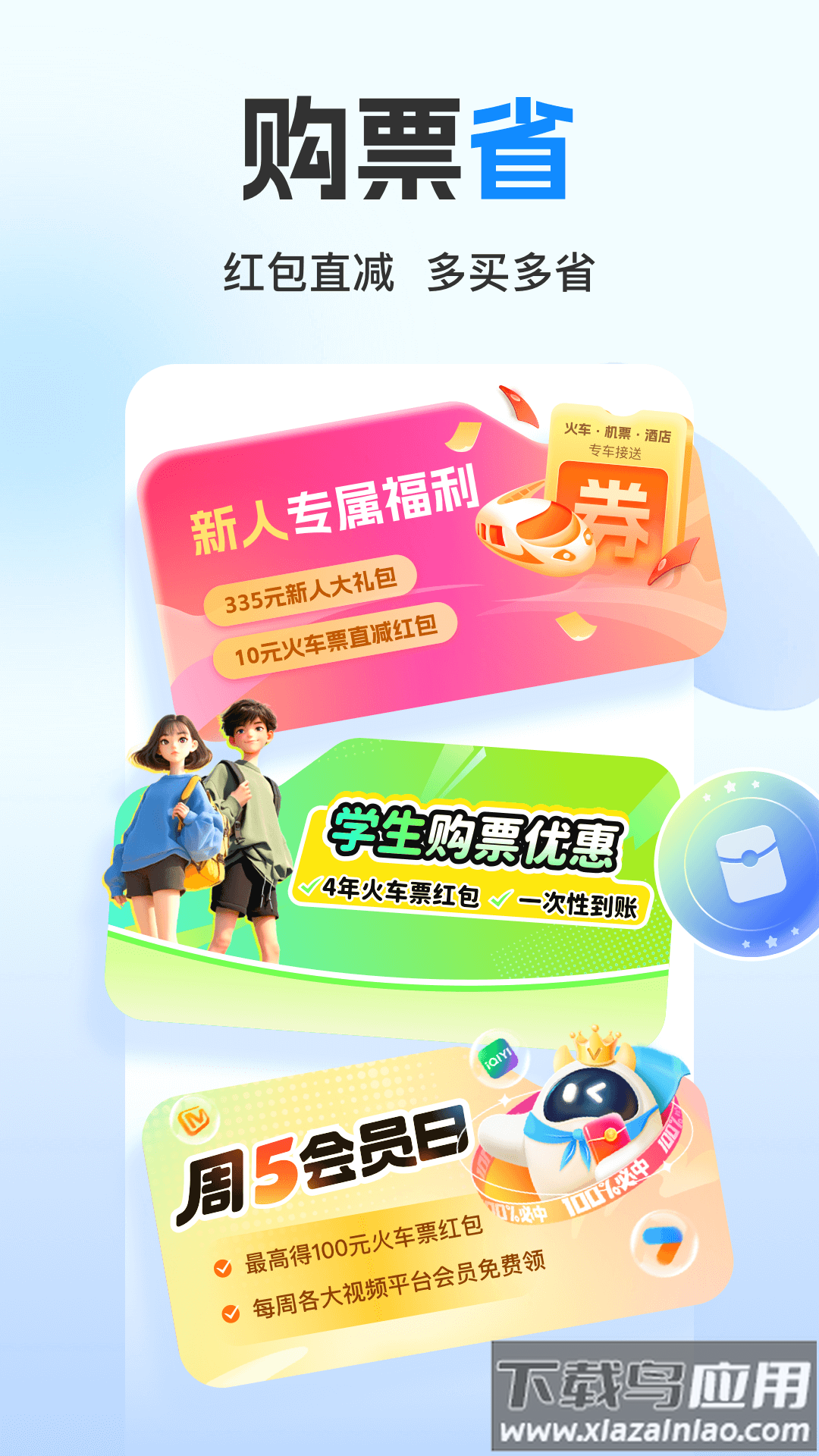 高铁管家app免认证版截图4
