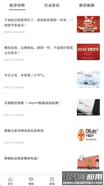 千麦医邦客户端软件截图1