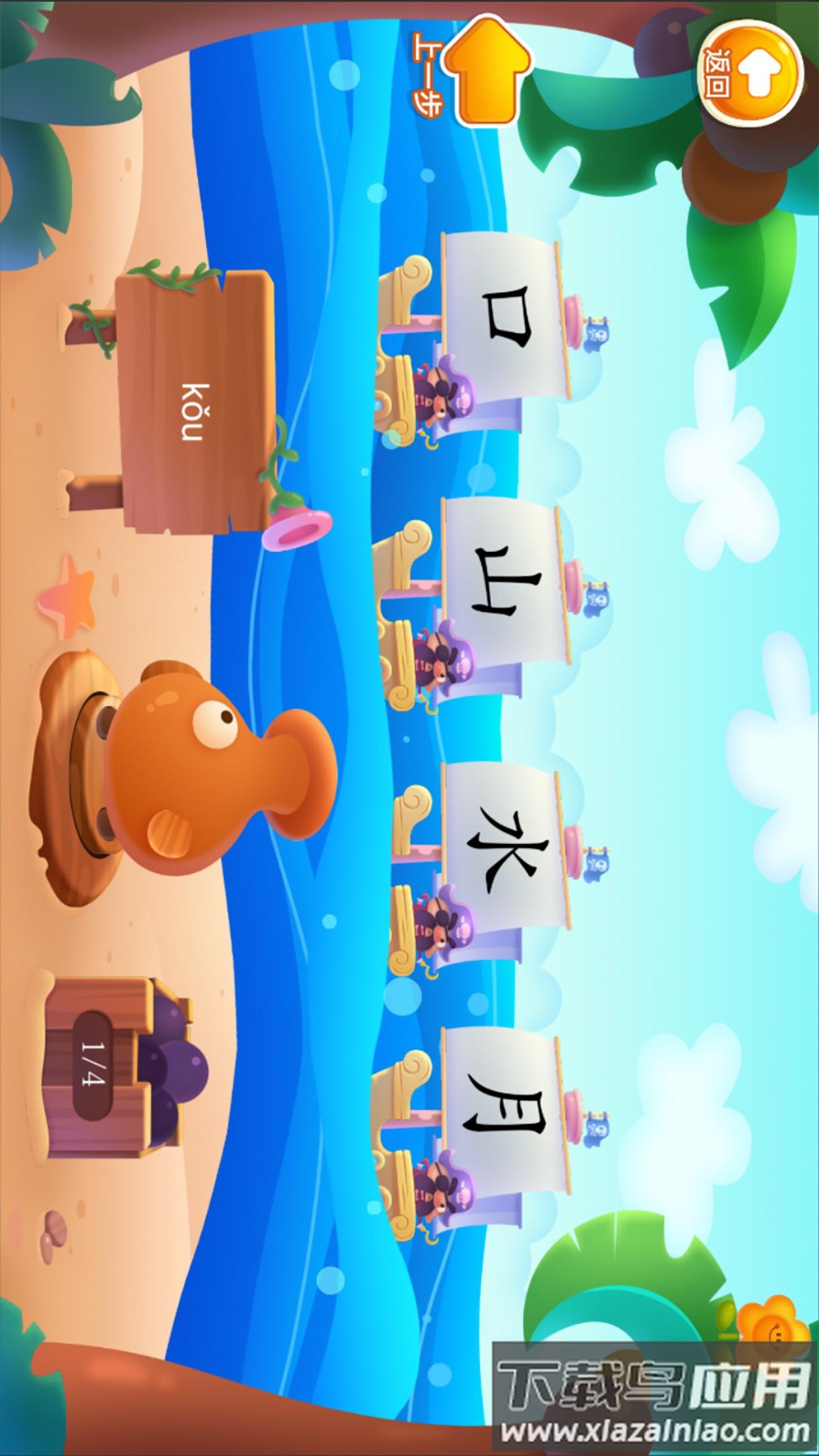 刘小爱识字下载截图2