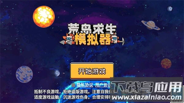荒岛求生模拟器中文版下载截图2