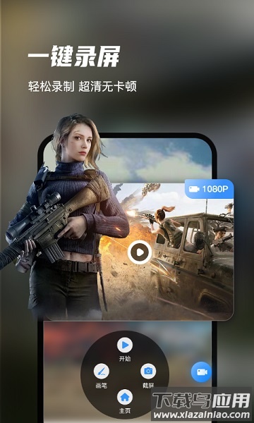 迅捷录屏大师免费版截图3