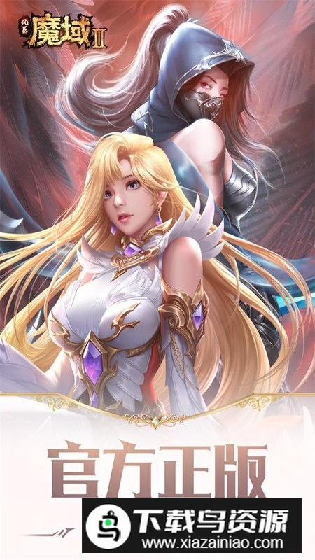 风暴魔域2九游版本最新版截图1