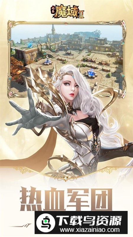 风暴魔域2九游版本最新版截图2