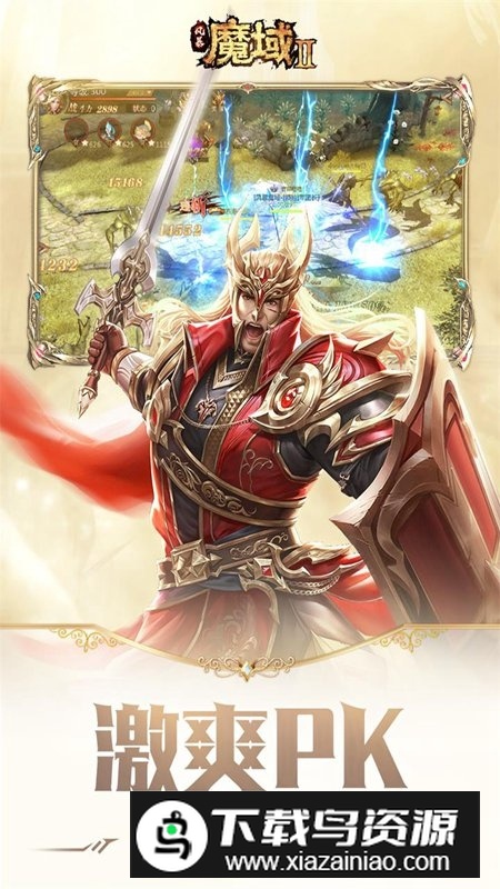 风暴魔域2九游版本最新版截图3