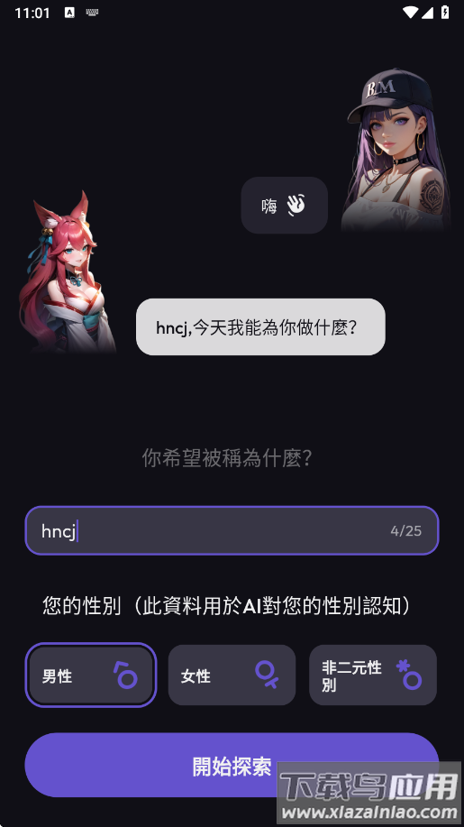 Suka ai手机版下载截图1