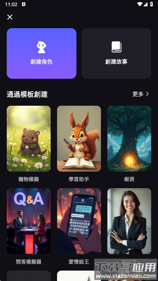 Suka ai手机版下载截图2