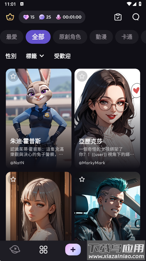 Suka ai手机版下载截图3