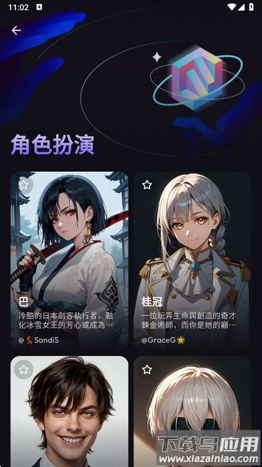 Suka ai手机版下载截图4
