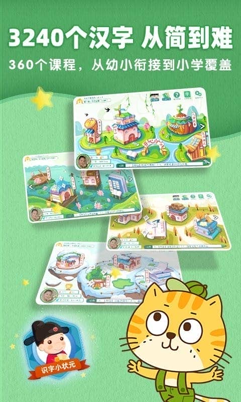 小笨猫识字免费版app截图1