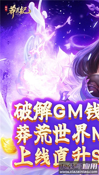 莽荒纪手游变态版截图1