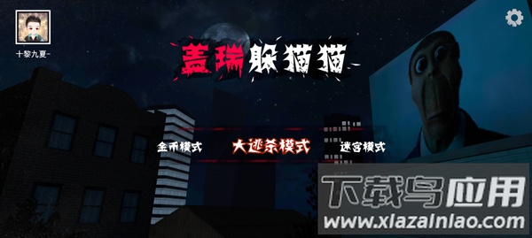 盖瑞躲猫猫游戏下载截图4
