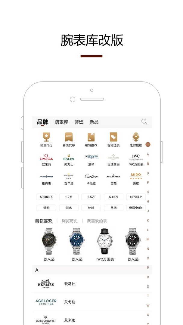 腕表之家官方版