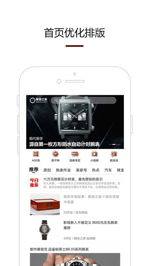 腕表之家官方版截图1