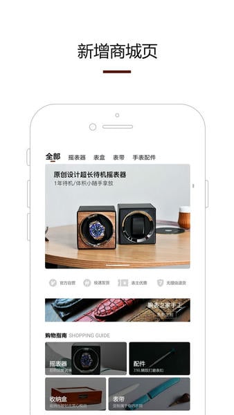 腕表之家官方版截图2