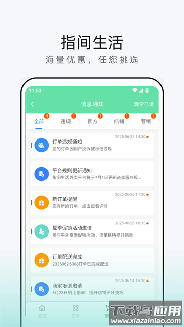 指间生活商家端软件