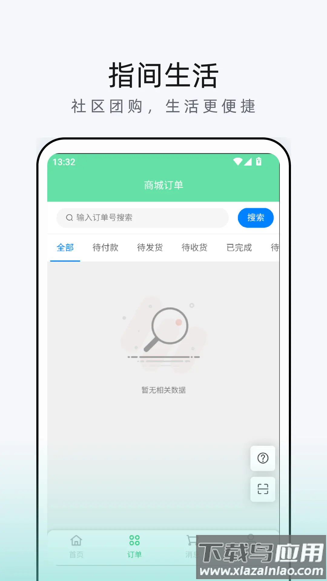 指间生活商家端软件截图1