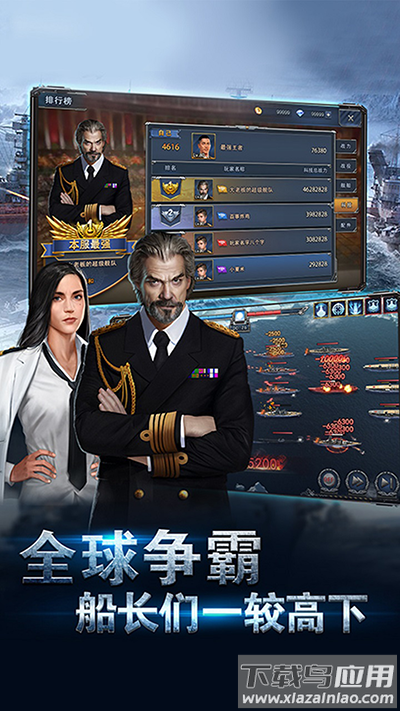 荣耀舰队手游官方版截图2