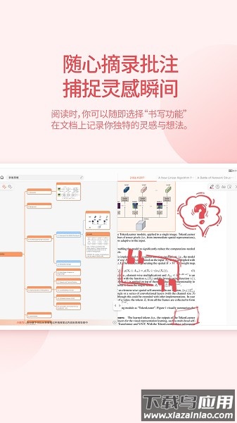享做思维app下载
