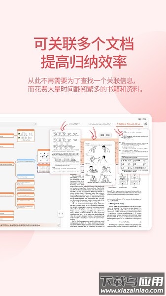 享做思维软件截图1