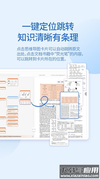 享做思维软件截图3