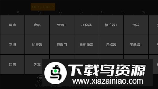 音频编辑器(音色修改器软件手机版)截图2