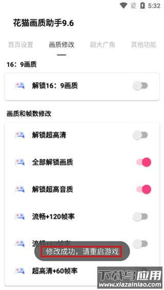 花猫画质助手9.6游戏版
