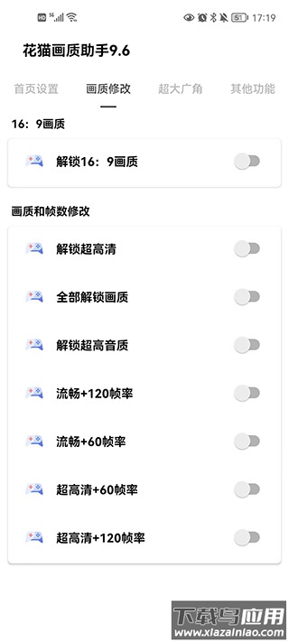 花猫画质助手9.6游戏版截图2