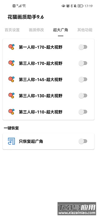 花猫画质助手9.6游戏版截图3