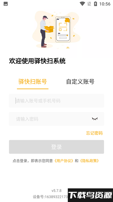 驿快扫安卓下载