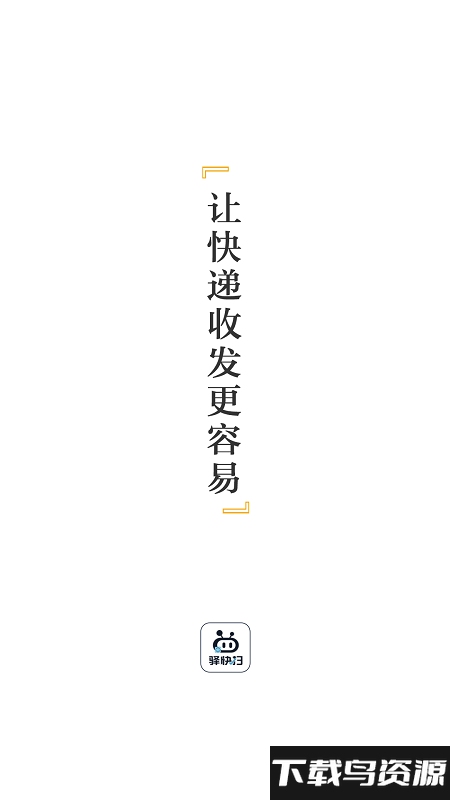 驿快扫app截图1