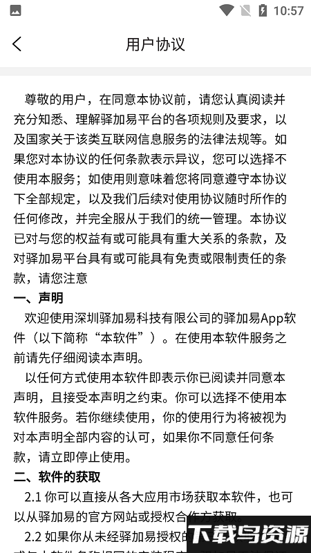 驿快扫app截图3