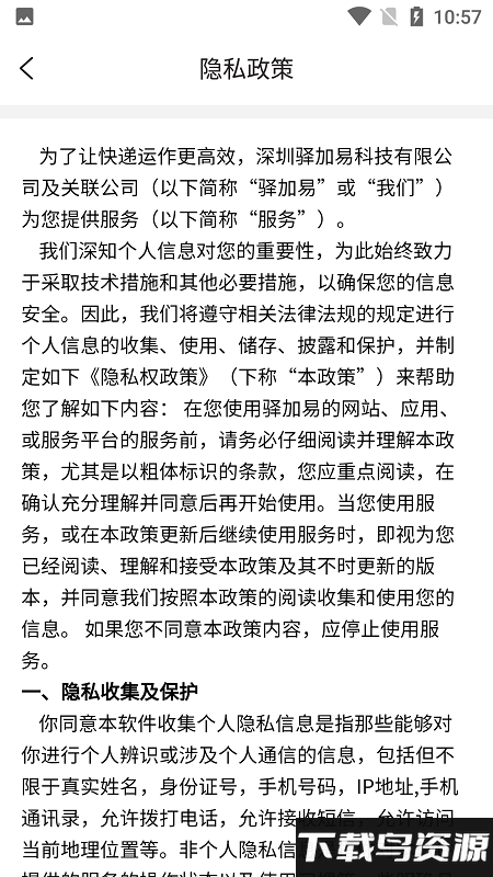 驿快扫app截图4