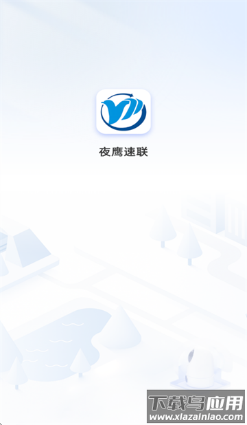 夜鹰速联官方下载