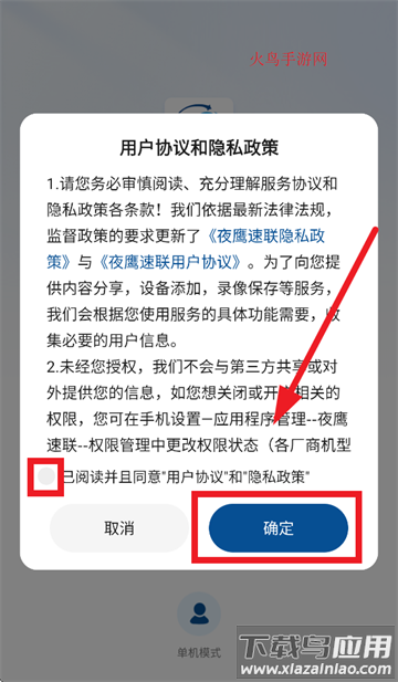 夜鹰速联官方下载