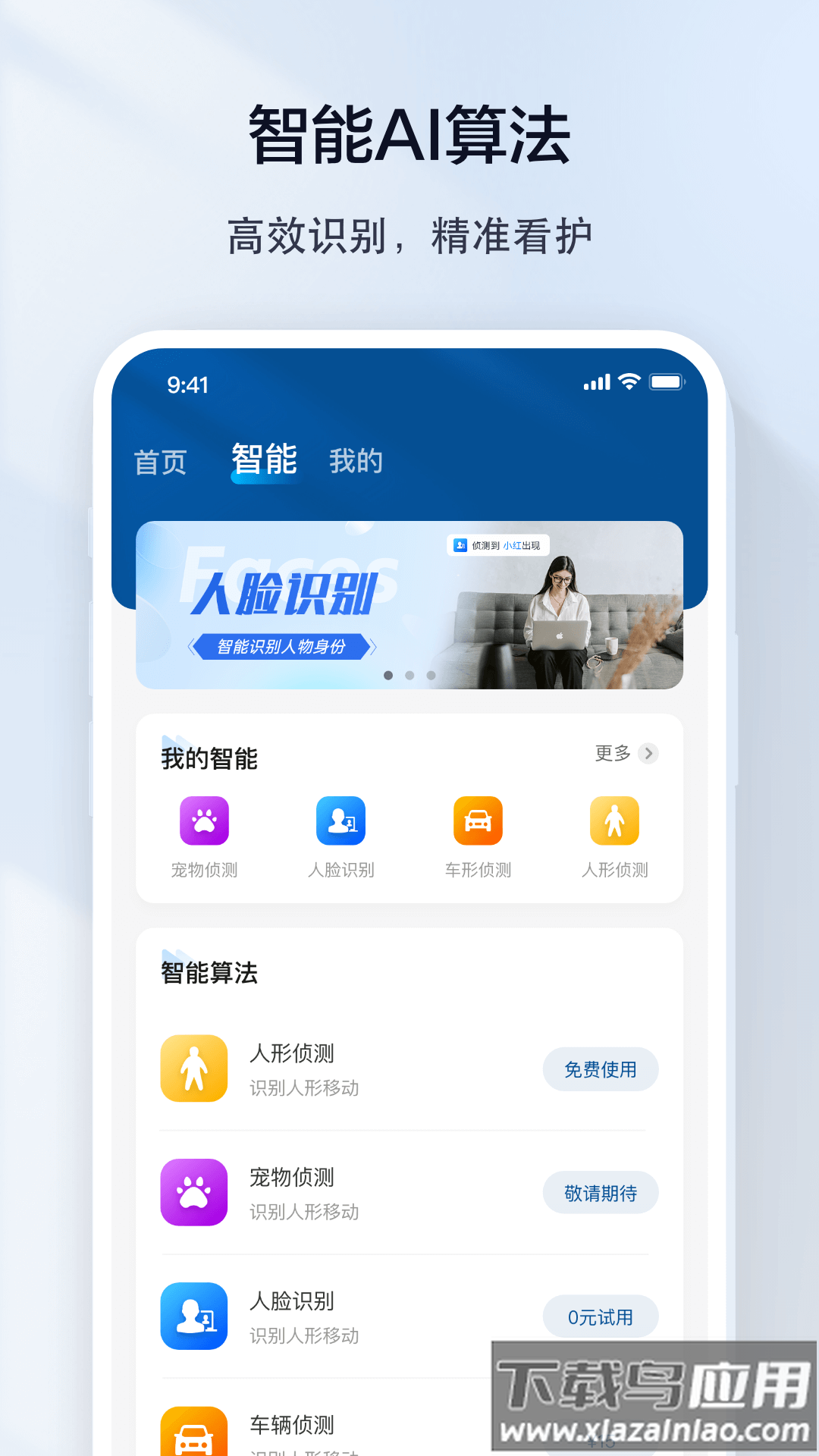 夜鹰速联官方下载截图1