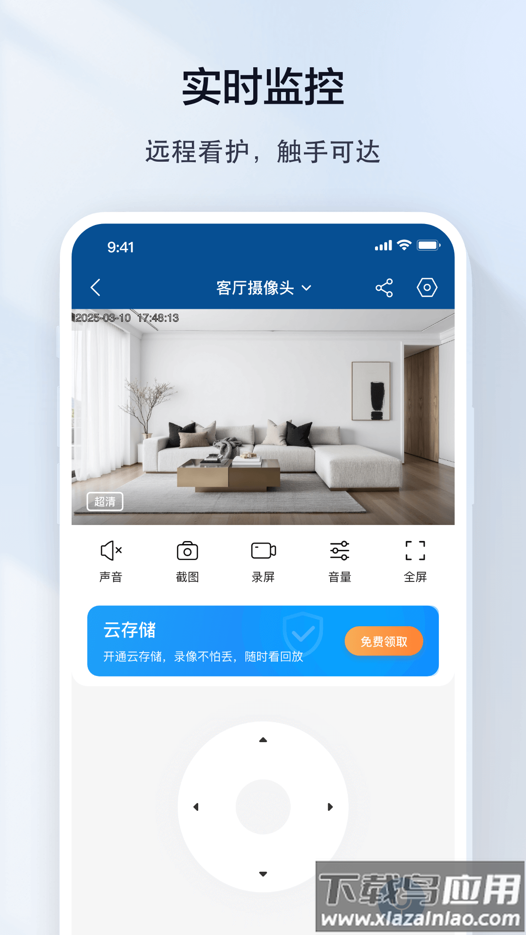 夜鹰速联官方下载截图2
