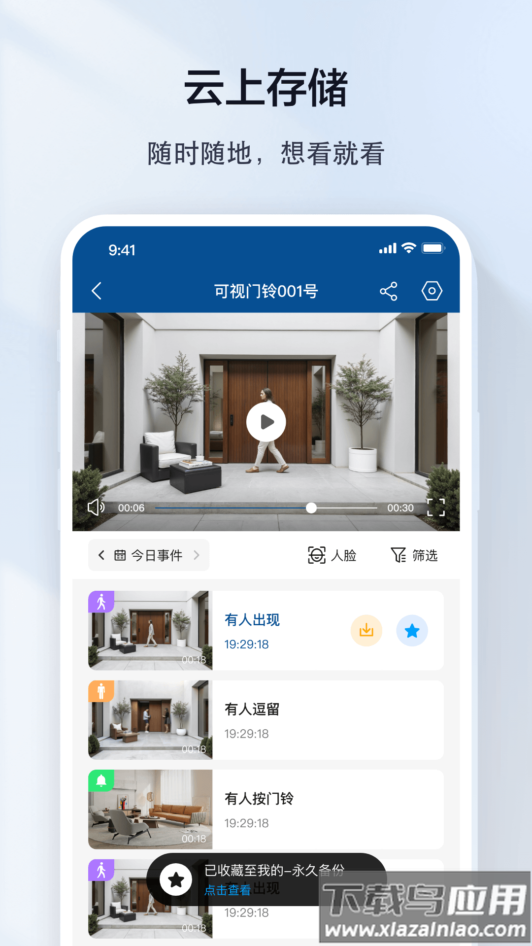 夜鹰速联官方下载截图4