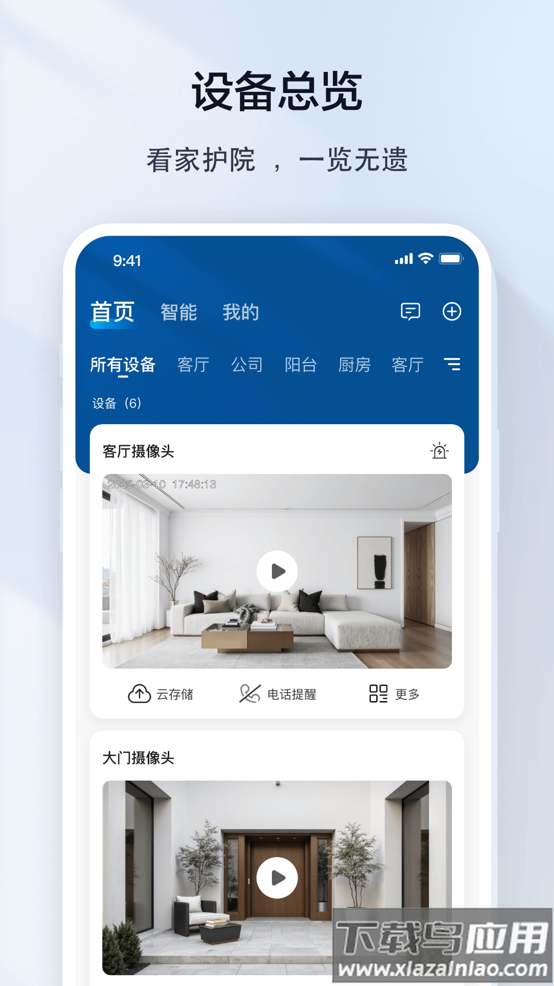 夜鹰速联官方下载截图5