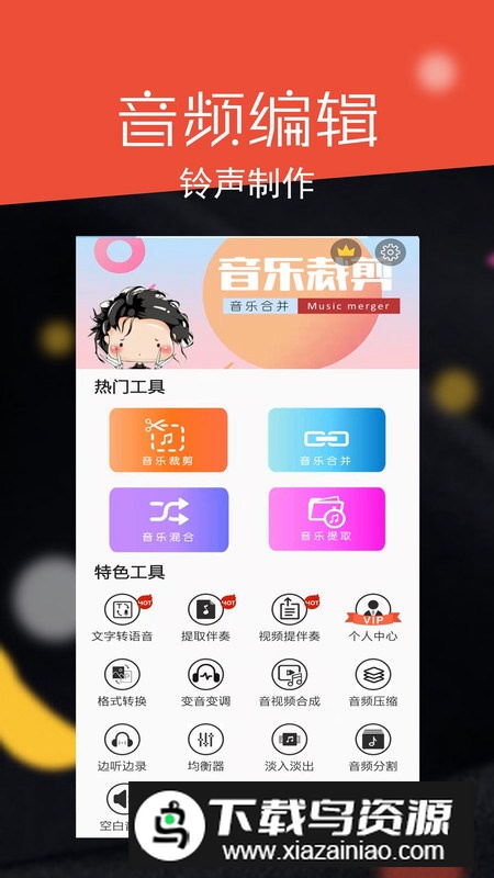 音频剪辑大师免费版手机版截图1