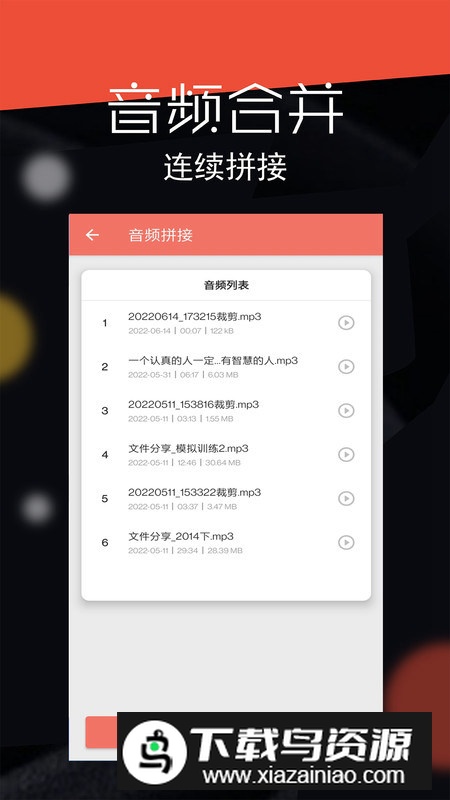 音频剪辑大师免费版手机版截图2