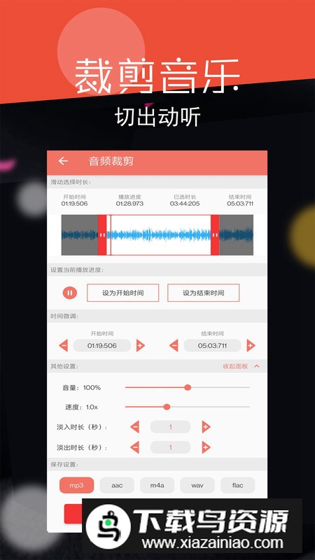 音频剪辑大师免费版手机版截图3